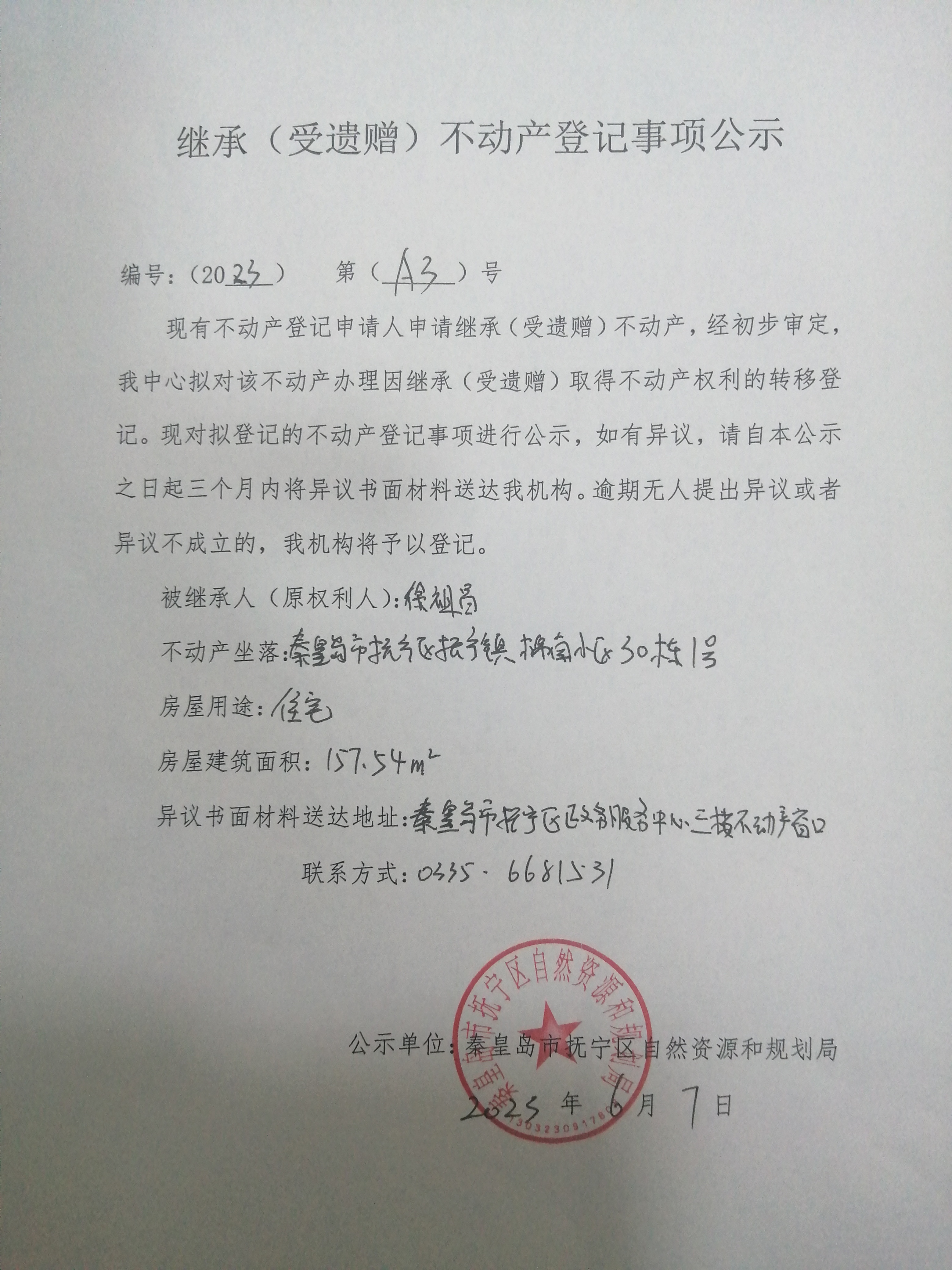 秦皇岛市抚宁区抚宁镇棉南小区30栋1号继承公示.jpg