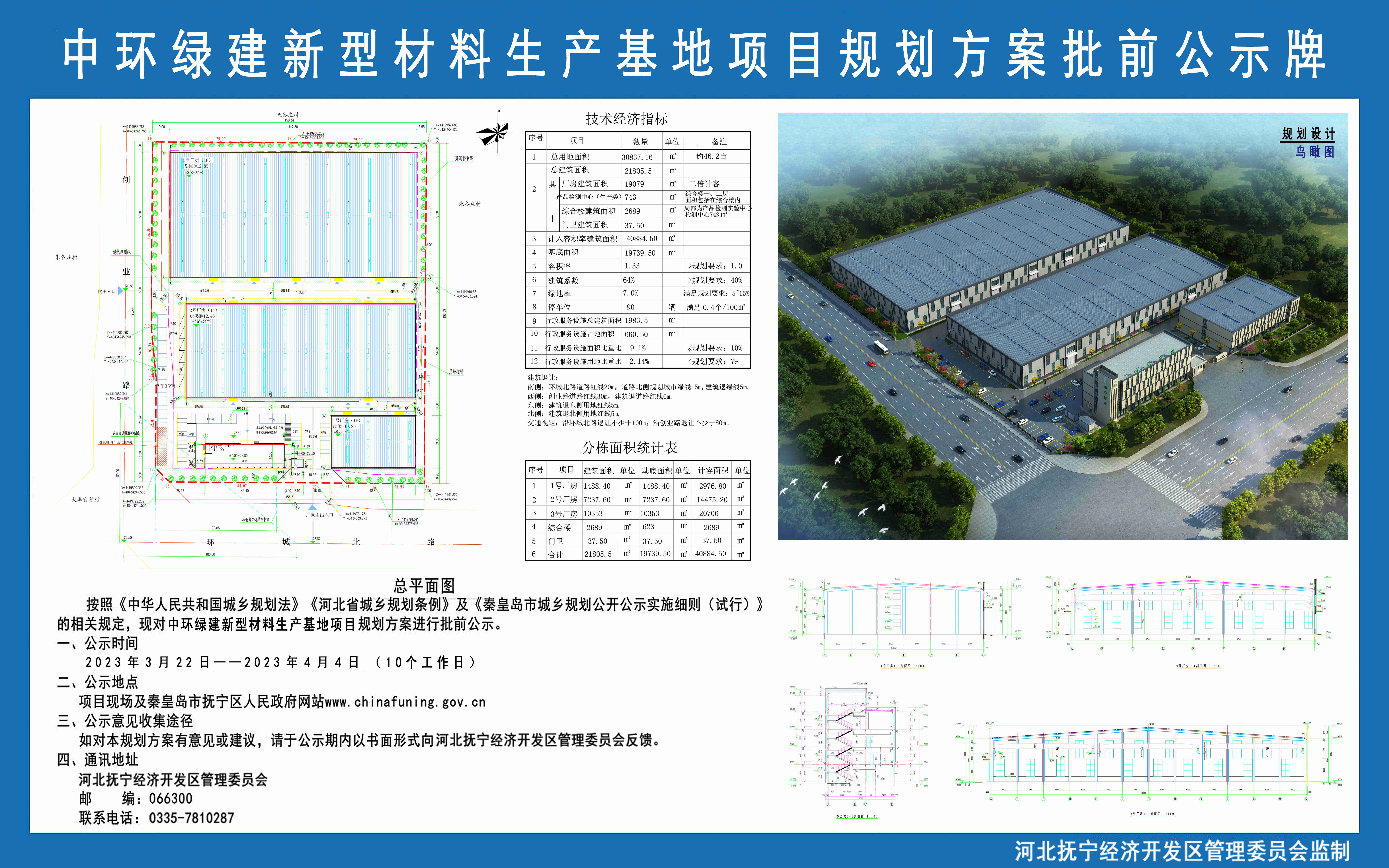 中环绿建新型材料生产基地项目规划方案批前公示牌.jpg