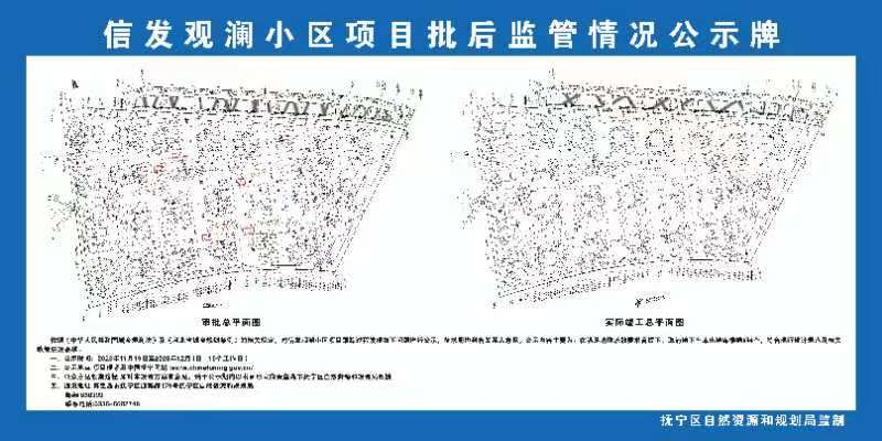 信发观澜小区项目批后监管情况公示牌.jpg
