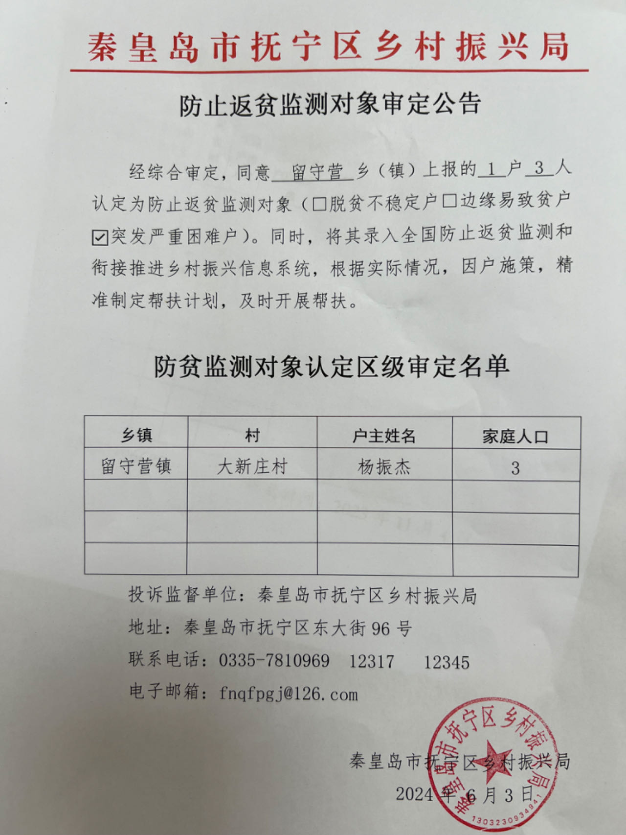 2024.6.3纳入公告.jpg