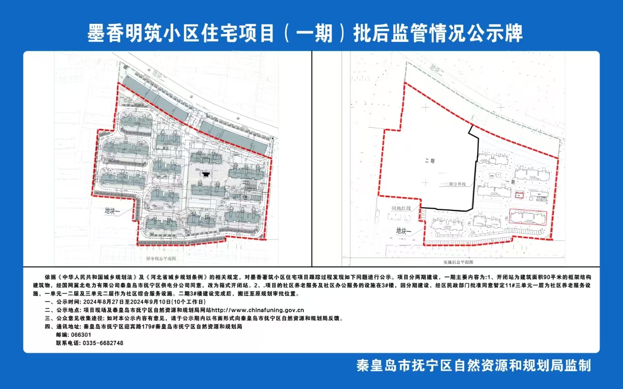 墨香明筑小区住宅项目（一期）批后监管情况公示.jpg