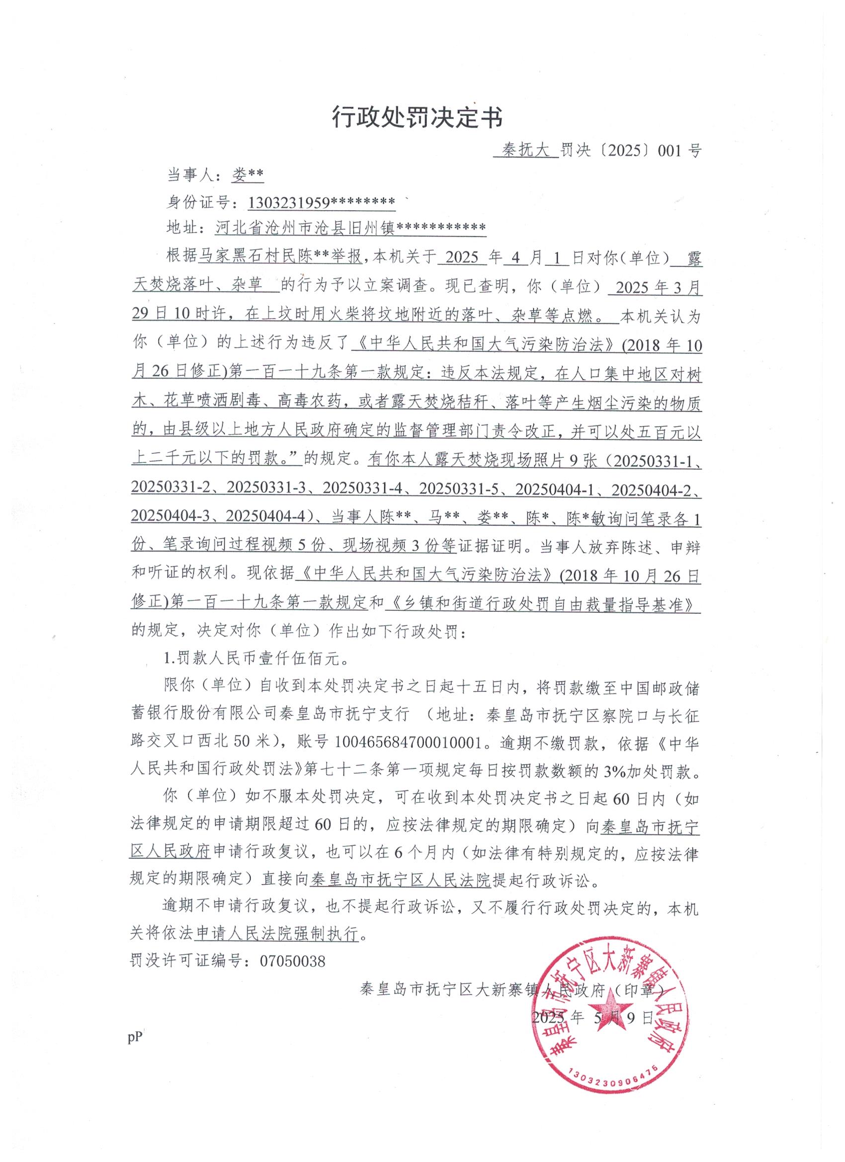 行政处罚决定书.jpeg