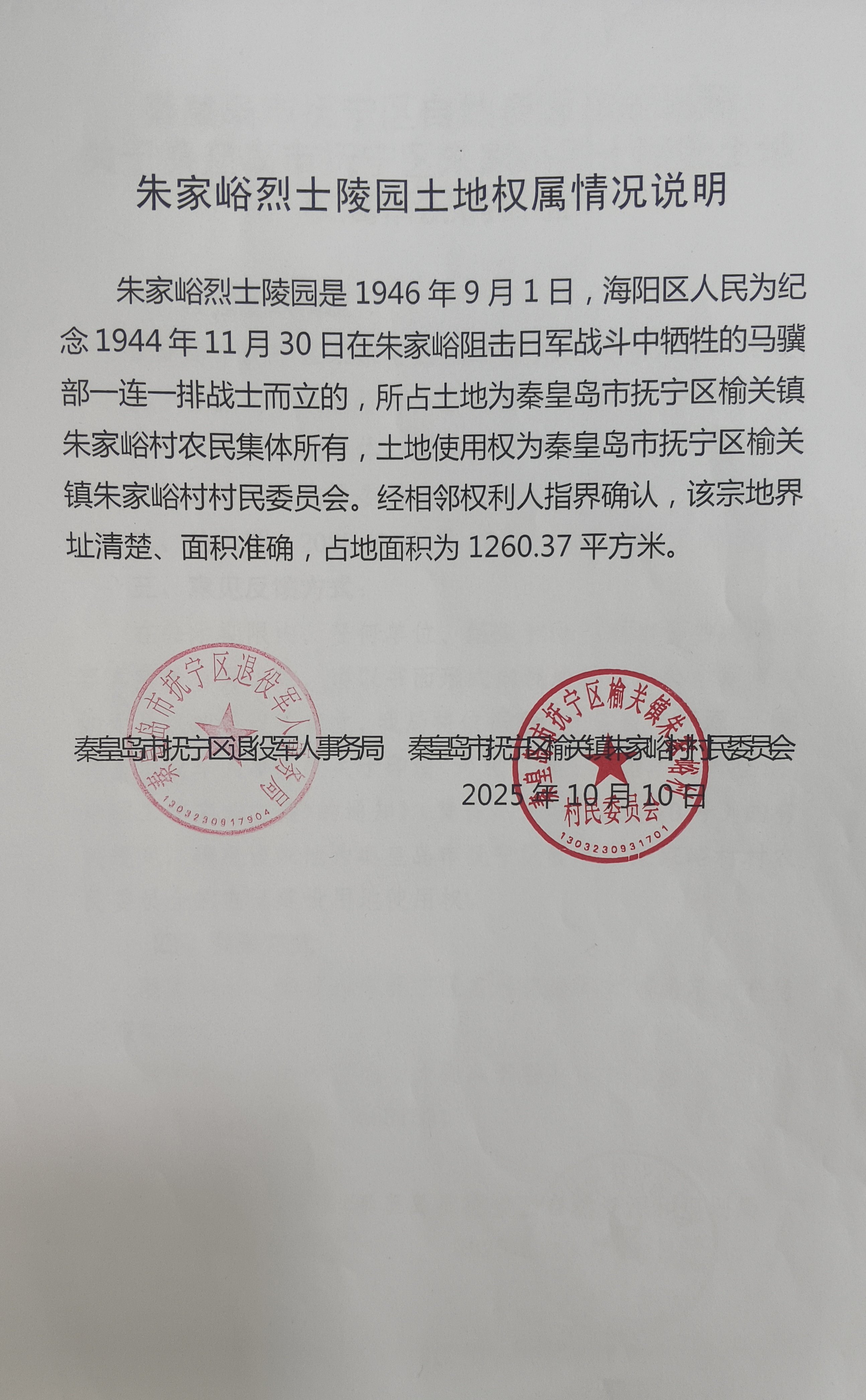 朱家峪烈士陵园.jpg