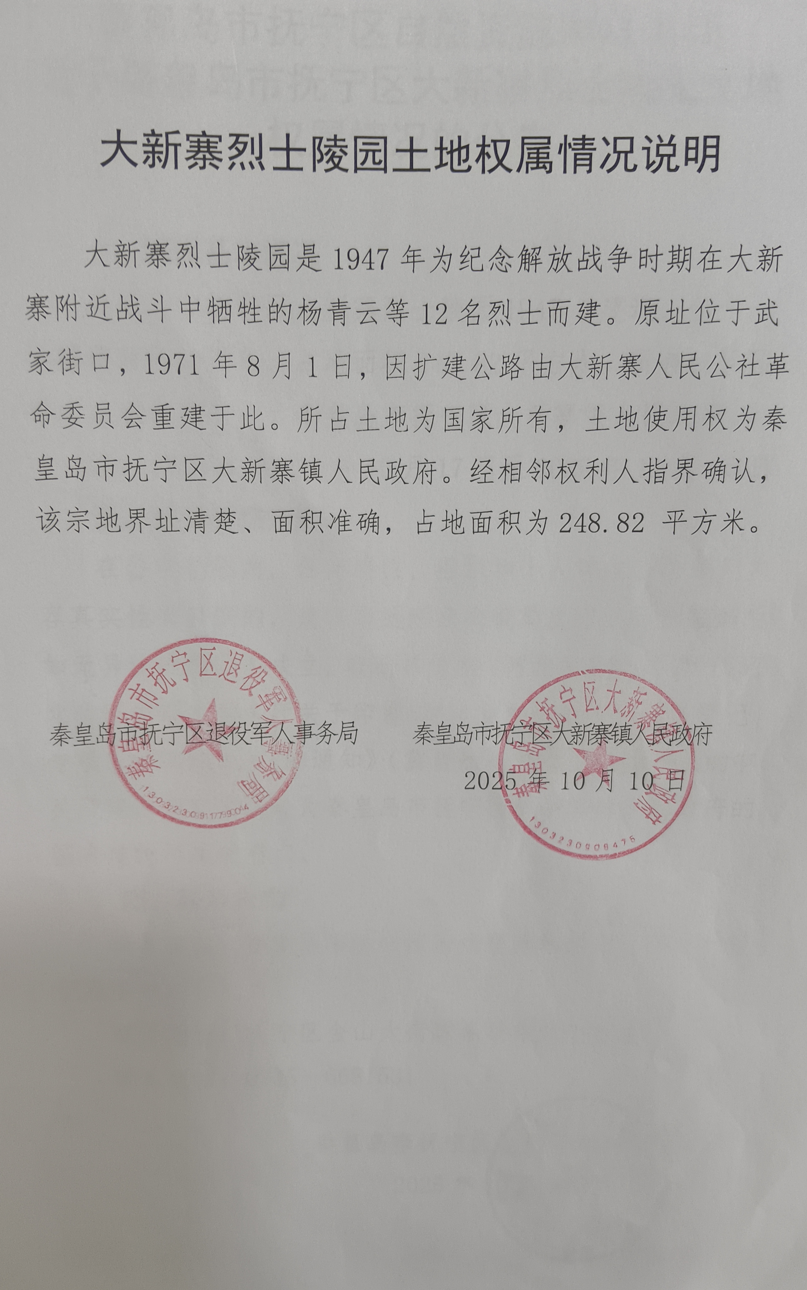 大新寨烈士陵园.jpg