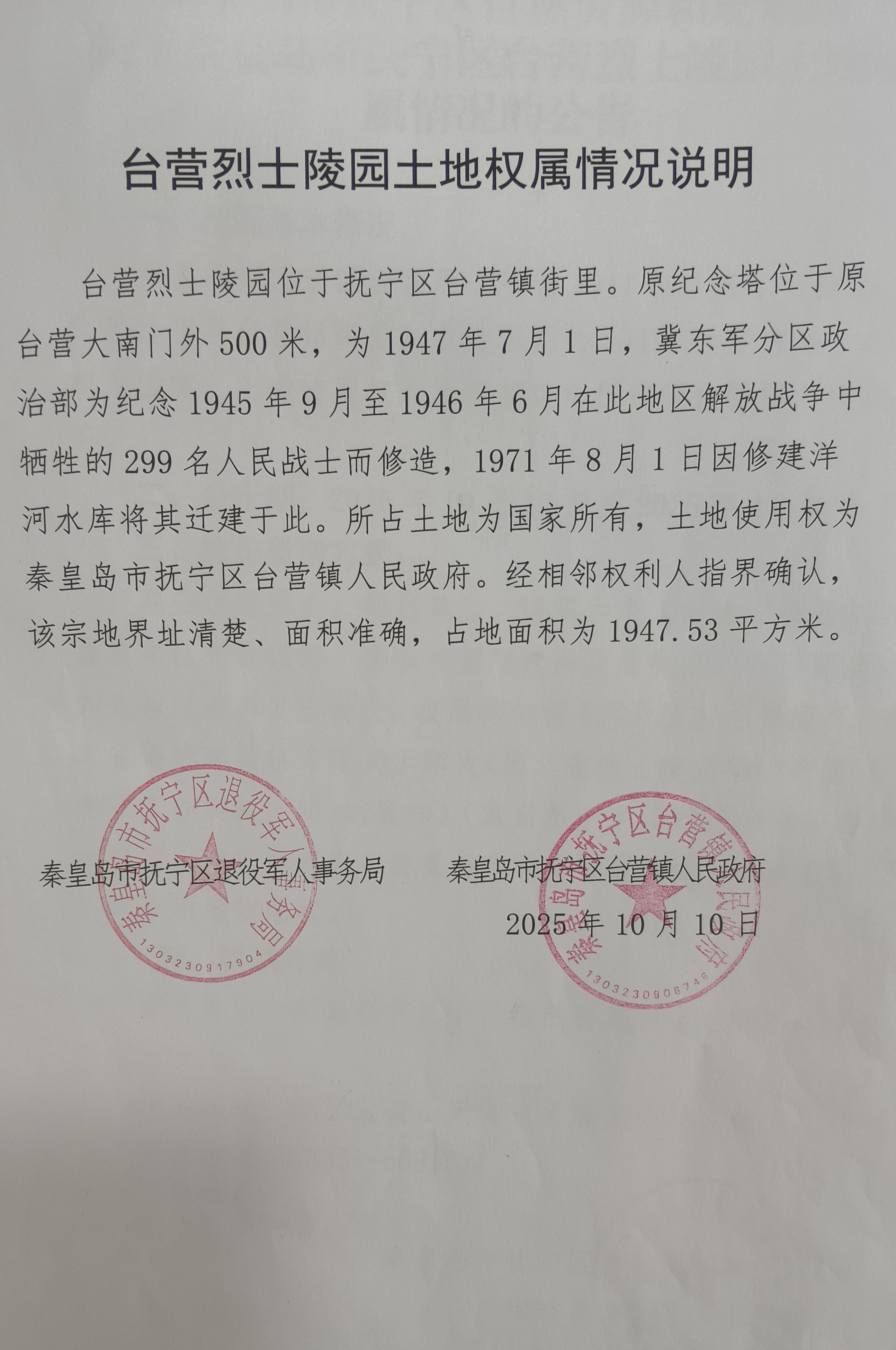 台营烈士陵园.jpg
