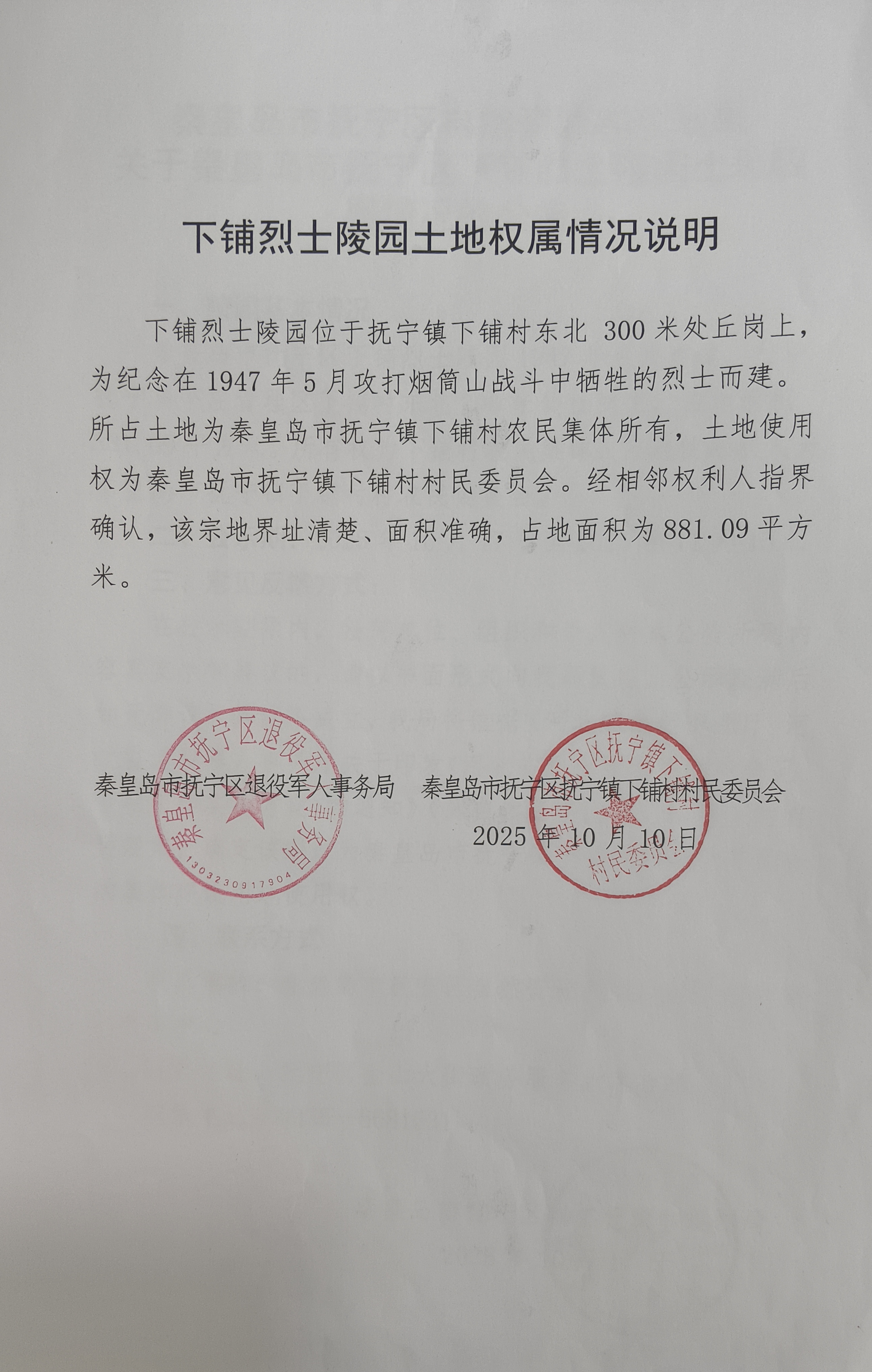 下铺烈士陵园.jpg
