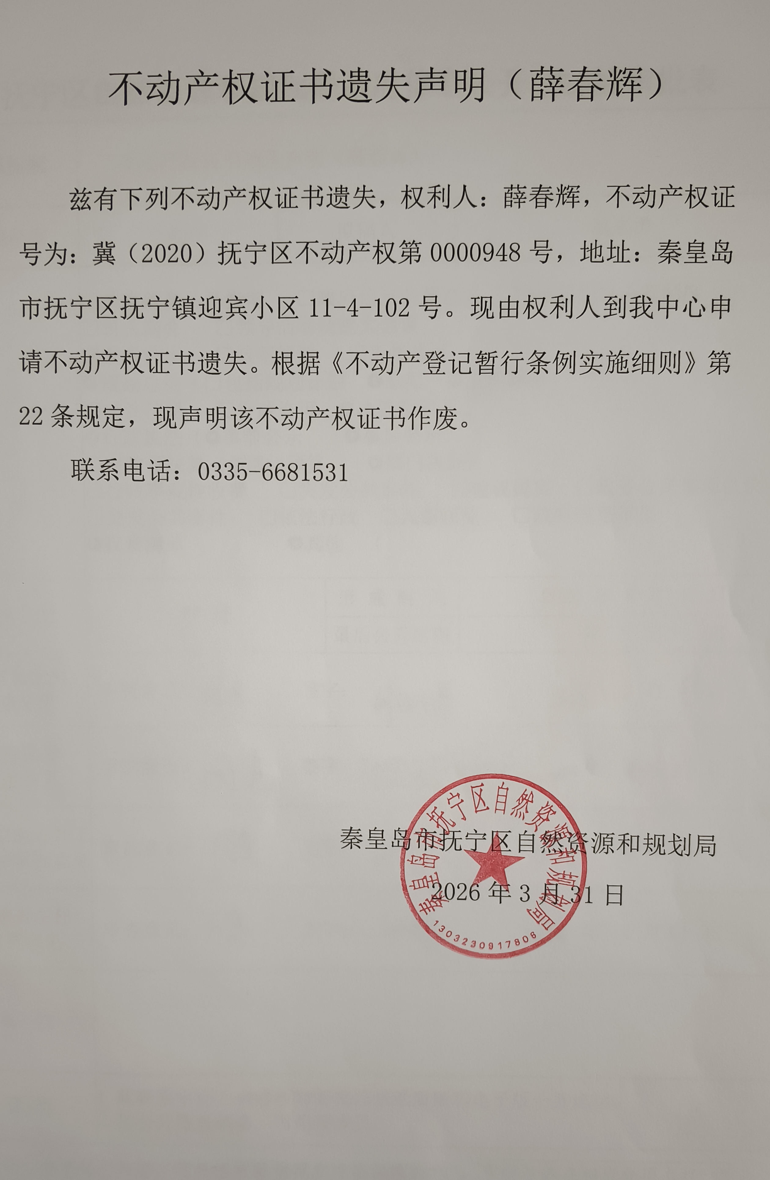 薛春辉丢证.jpg